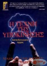 i texni tis ypokinisis photo i texni tis ypokinisis photo