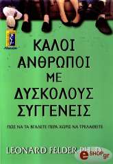 kaloi anthropoi me dyskoloys syggeneis photo