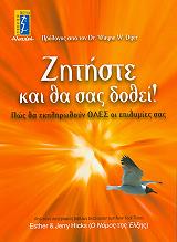 zitiste kai tha sas dothei photo