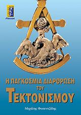i pagkosmia diarthrosi toy tektonismoy photo