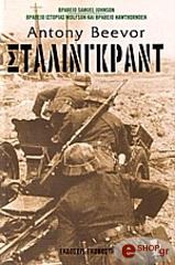 stalingkrant photo