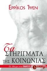ta stirigmata tis koinonias photo ta stirigmata tis koinonias photo