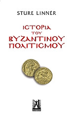 istoria toy byzantinoy politismoy photo