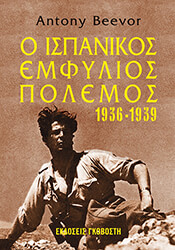 o ispanikos emfylios polemos 1936 1939 photo
