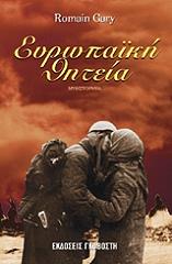 ΕΥΡΩΠΑΙΚΗ ΘΗΤΕΙΑ
