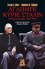 agapite kyrie stalin photo