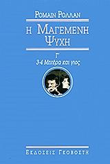 i magemeni psyxi g 3 4 mitera kai gios photo i magemeni psyxi g 3 4 mitera kai gios photo