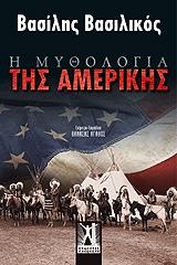i mythologia tis amerikis kai dyo diigimata photo
