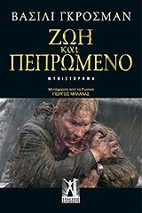 zoi kai pepromeno photo zoi kai pepromeno photo