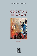 cocktail epoxon photo