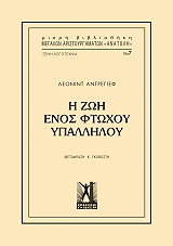 i zoi enos ftoxoy ypalliloy photo