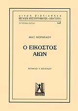 o eikostos aion photo