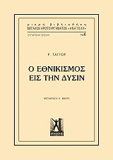 o ethnikismos eis tin dysin photo