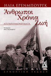 anthropoi xronia zoi photo