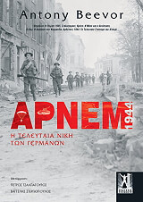 arnem 1944 photo