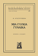 mia glykia gynaika photo
