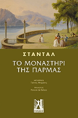 to monastiri tis parmas photo
