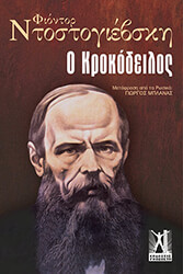 o krokodeilos photo