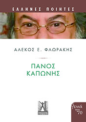 panos kaponis photo