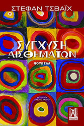 sygxysi aisthimaton photo
