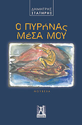 o pyrinas mesa moy photo