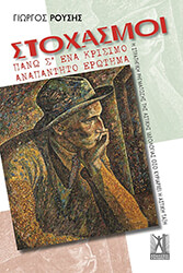 stoxasmoi pano s ena krisimo anapantito erotima photo