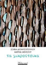 ta mikroytsika photo