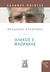 alekos e florakis photo