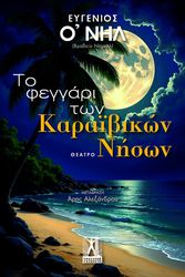 to feggari ton karaibikon nison photo
