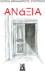 anaxia photo