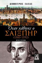 otan xathike o saixpir 1585 1592 photo