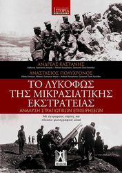 to lykofos tis mikrasiatikis ekstrateias photo