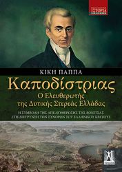 kapodistrias o eleytherotis tis dytikis stereas elladas photo