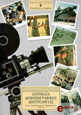 zitimata dimosiografikis deontologias photo