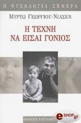 i texni na eisai gonios photo