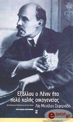 exalloy o lenin ito poly kalis oikogeneias photo