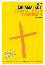 to kata iisoyn eyaggelion photo