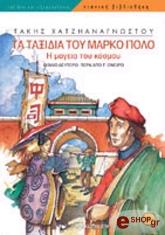 ta taxidia toy marko polo pera ap to oneiro biblio 2 photo ta taxidia toy marko polo pera ap to oneiro biblio 2 photo