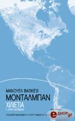 xilietia 2 stoys antipodes photo