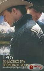 to mystiko toy brokeback mountain photo to mystiko toy brokeback mountain photo