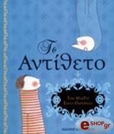 to antitheto photo