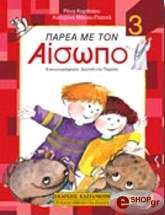 parea me ton aisopo tomos 3 photo