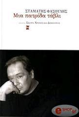 mia partida tabli photo mia partida tabli photo