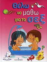 thelo na matho gia to sex photo