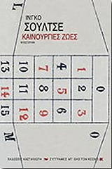 kainoyrgies zoes photo kainoyrgies zoes photo