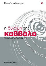 i dynami sis kabbala photo