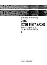 2009 ixni metabasis photo