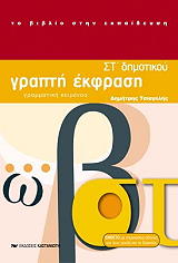 grapti ekfrasi st dimotikoy tomos b photo grapti ekfrasi st dimotikoy tomos b photo
