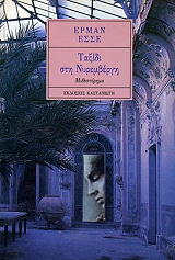 taxidi sti nyrembergi photo