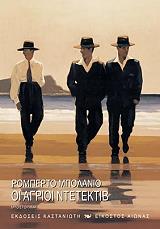 oi agrioi ntetektib photo